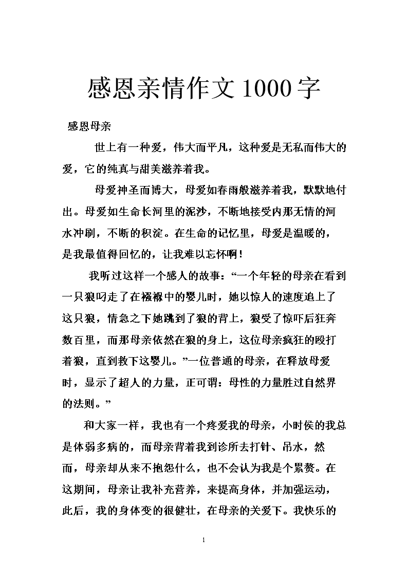 搬家组成：爱，感恩节_1000字