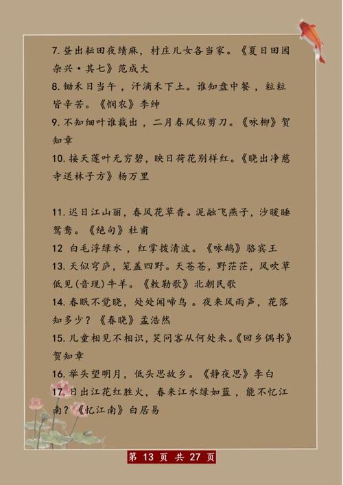 背古诗_200字