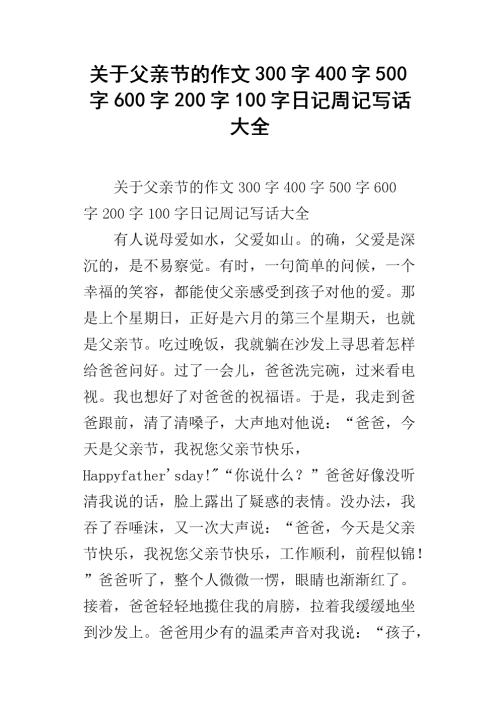 没有下雨的夏天_600字