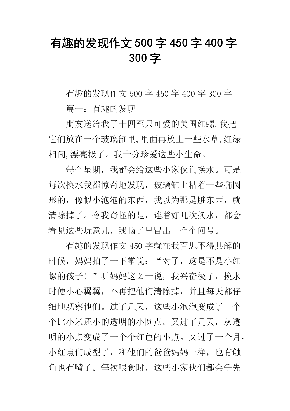有趣的发现_300字