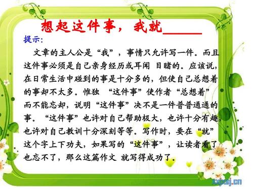 我想起那件事，我惭愧_350字