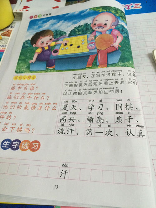 我和我的祖父棋_150字