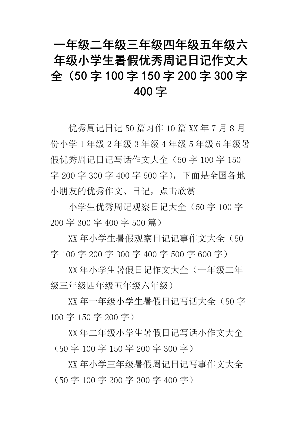 _150字