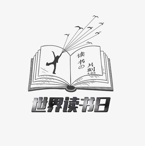 阅读日_250字