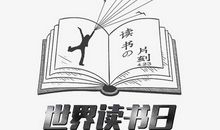 读书日_250字