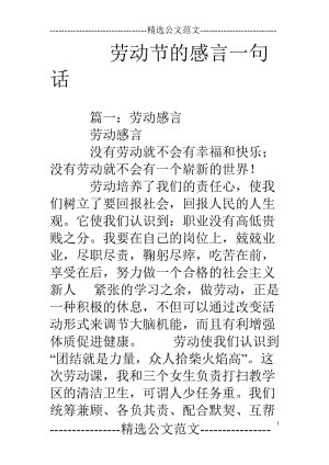 庆祝5月1日_3000字的句子