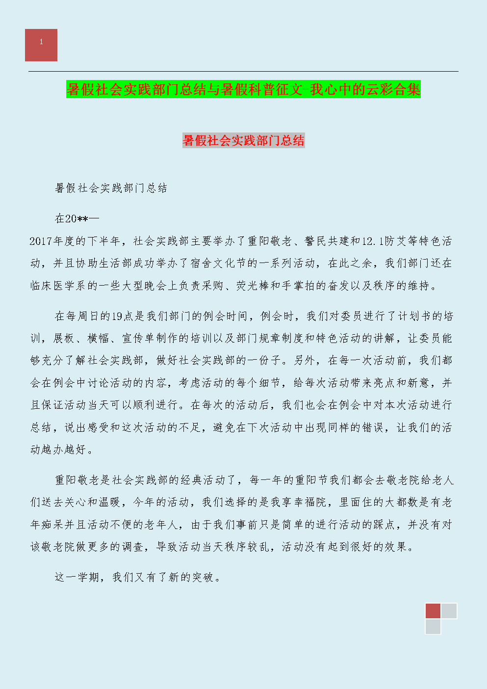 [夏季论文]我的暑假生活_300字
