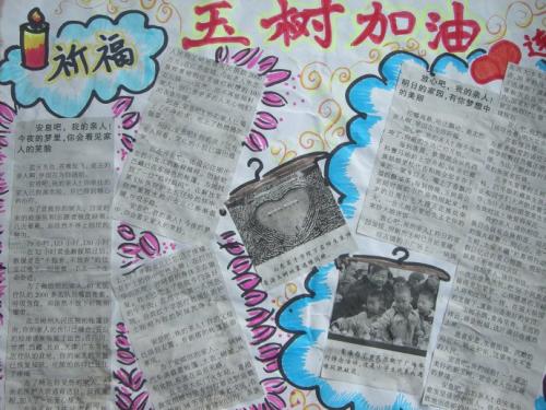 玉树！来吧！_250字