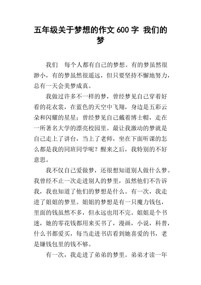 灰色梦想_600字