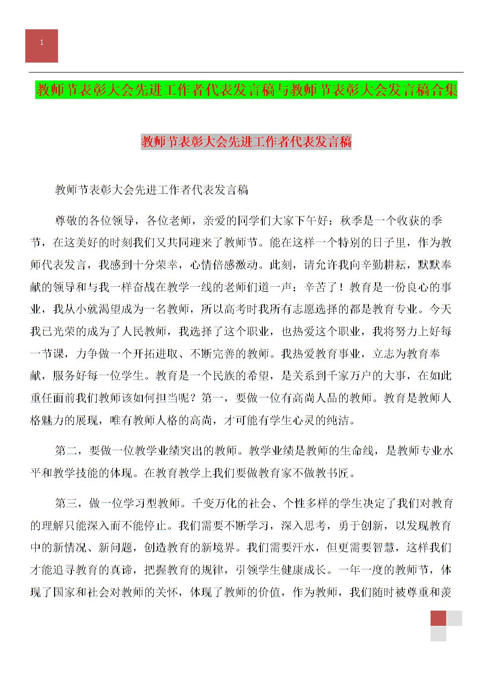 教师节学生代表演讲_800字