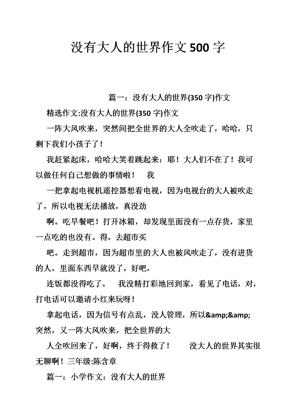 我心中的世界_500字
