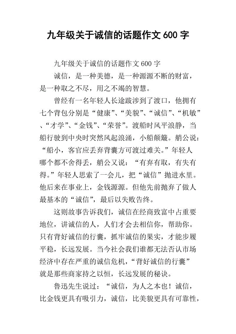 真诚_600字