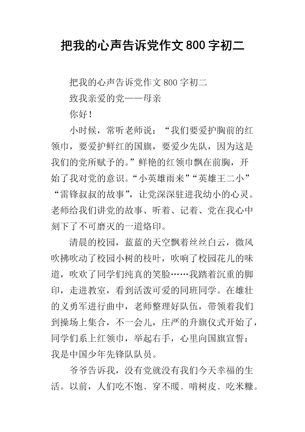 我的心_650字