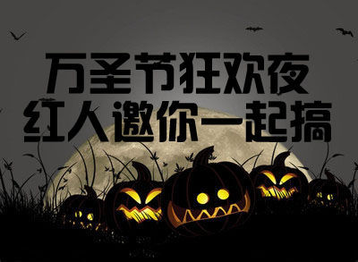 万圣节狂欢节_1500字