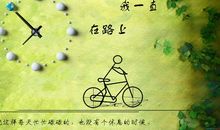 人生只有三天_400字