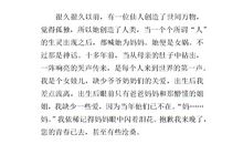 妈妈，您知道吗_900字