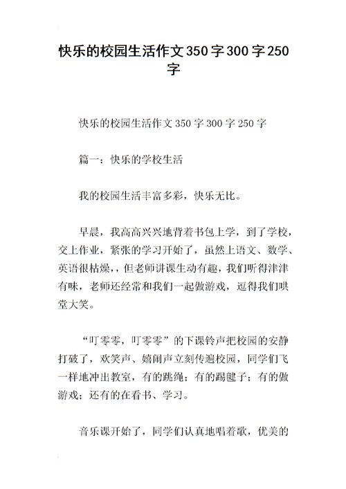 校园东希望_350字