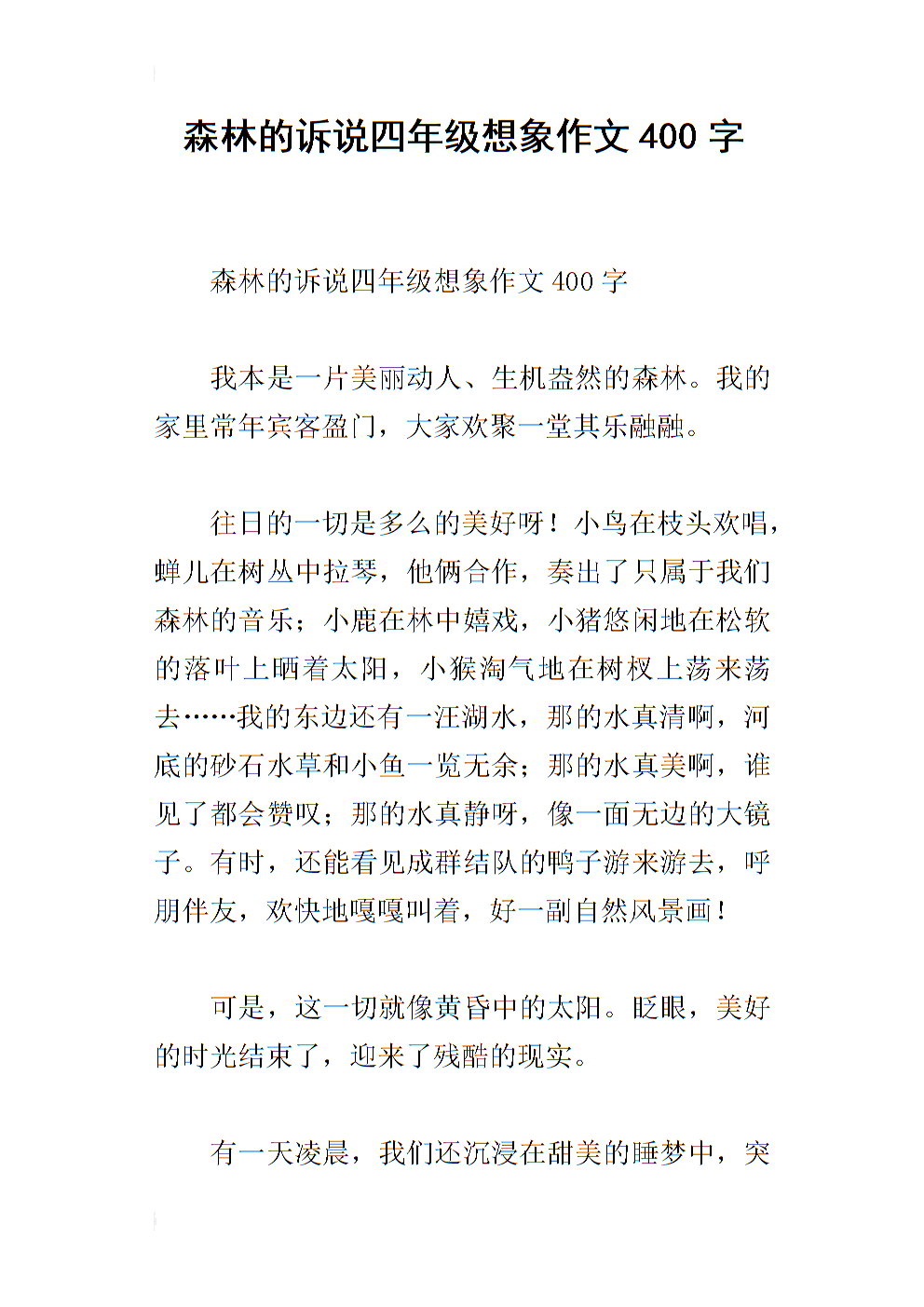 走进森林_400字