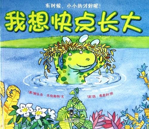 我真的很想快速成长_550字