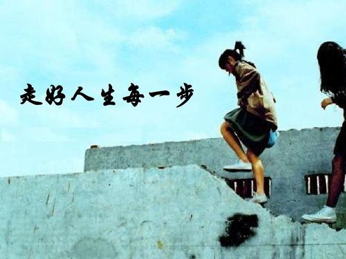 一步和生活_550字