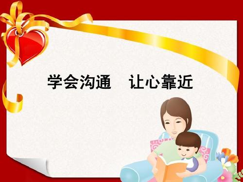 学习沟通_550字