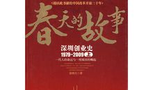 改革的三十年春天_400字