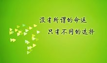 名言警句－年龄差异篇
