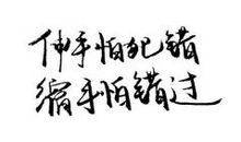黑白_150字