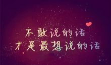 我想对你说的名言_350字