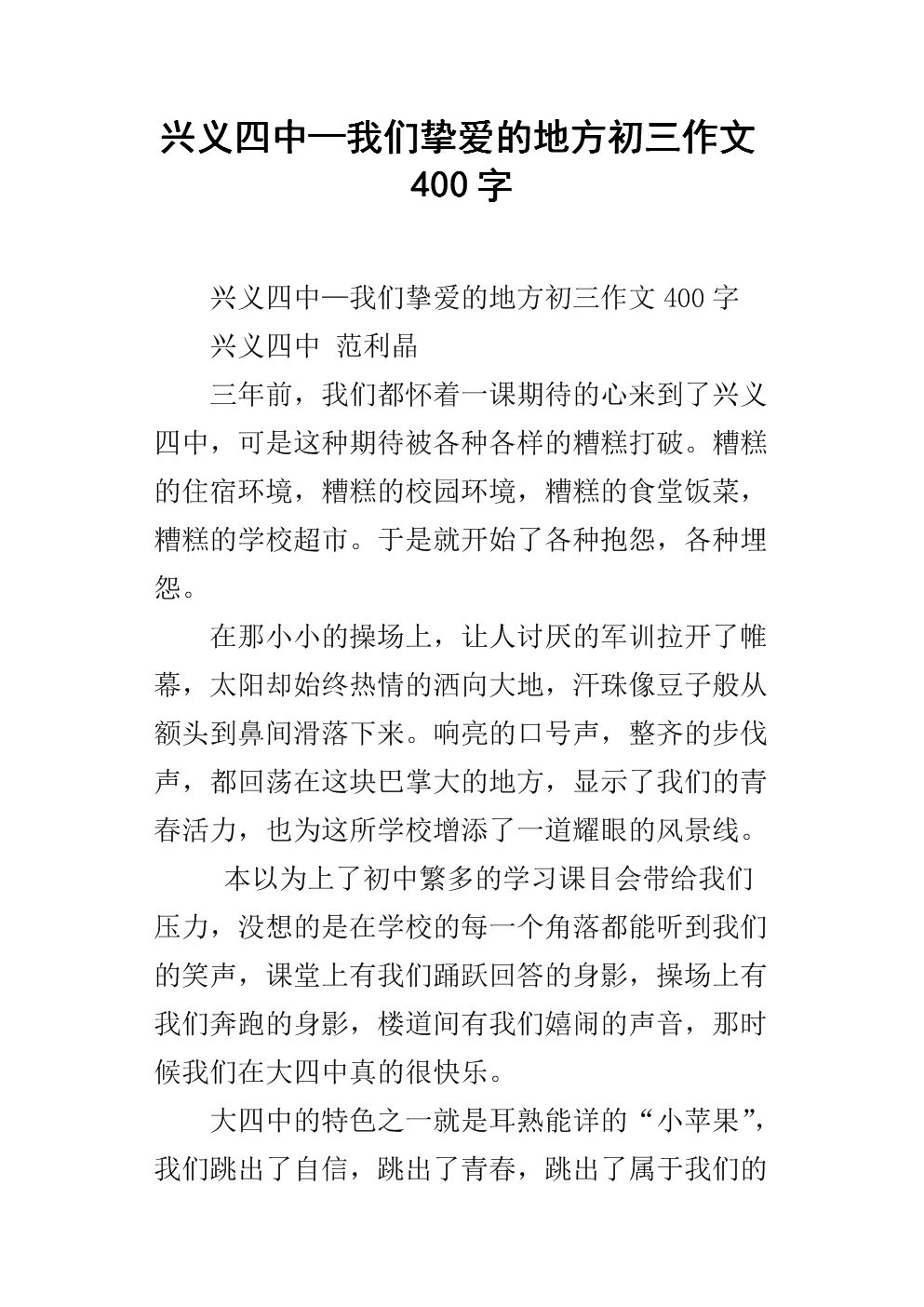 爱_400字