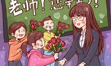 老师，你辛苦了_450字