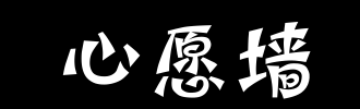 外国人在等待