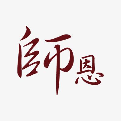  未经许可，不得转载