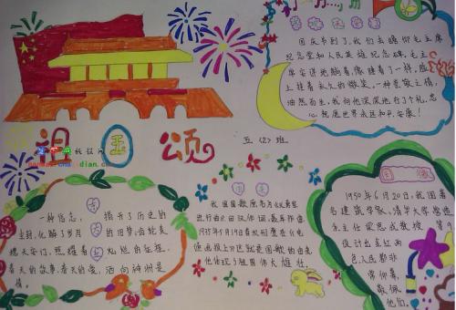 祖国的颜色_700字