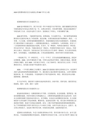 嘿！自从我们_800字