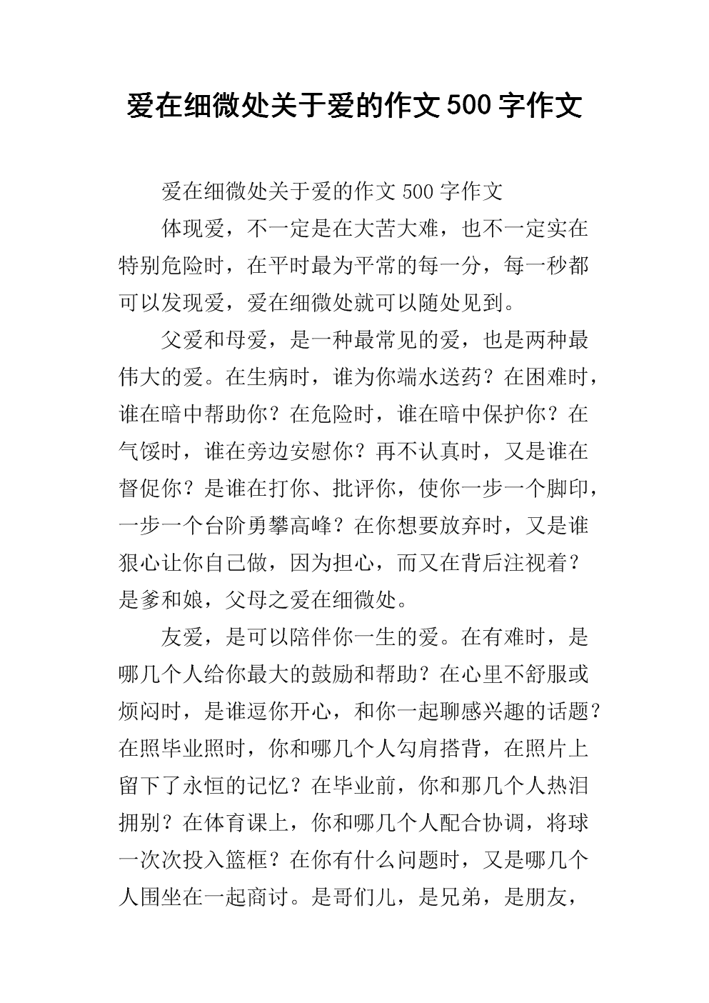 喜欢_500字