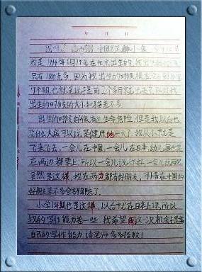 不，我的小学生生活_650字