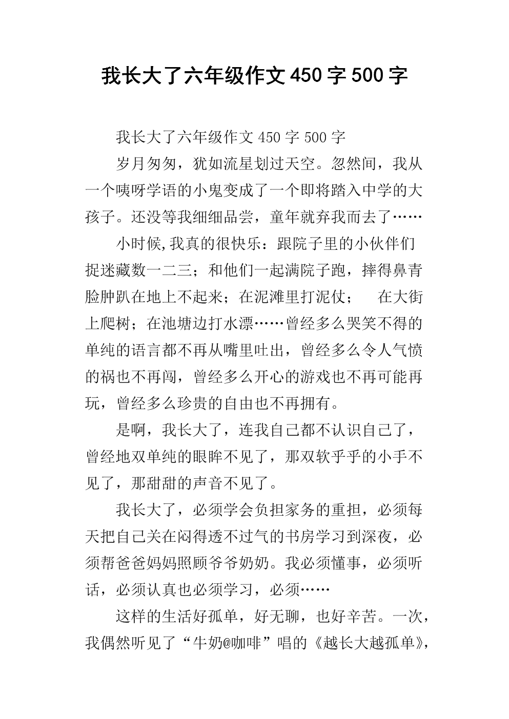 春天女孩_450字