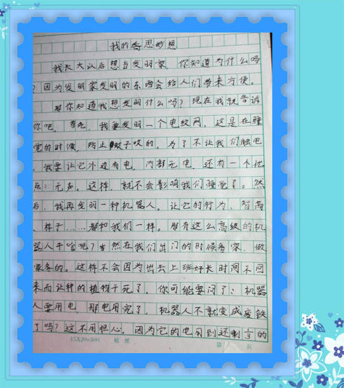 梦想旅行用品_450字
