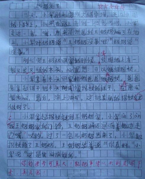高中写作组成：贝贝_1500字
