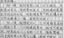 我真后悔_500字