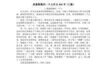 我最尊敬的一个人_400字