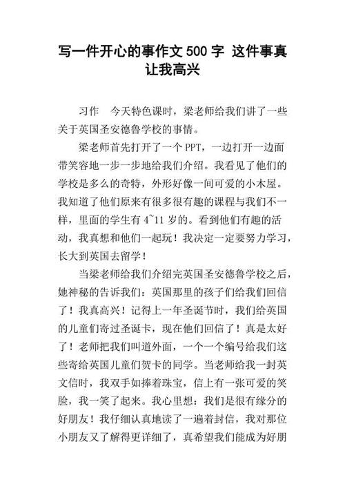下午快乐_500字