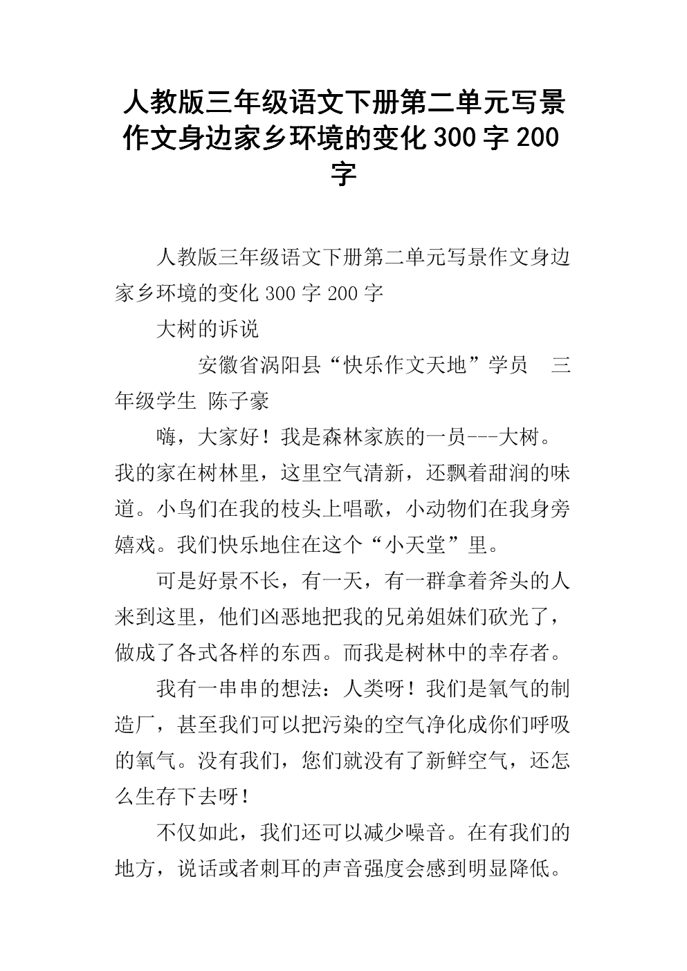 笑声_200字