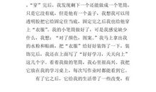 我的发明梦_500字