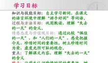 读《失去的一天》有感_500字