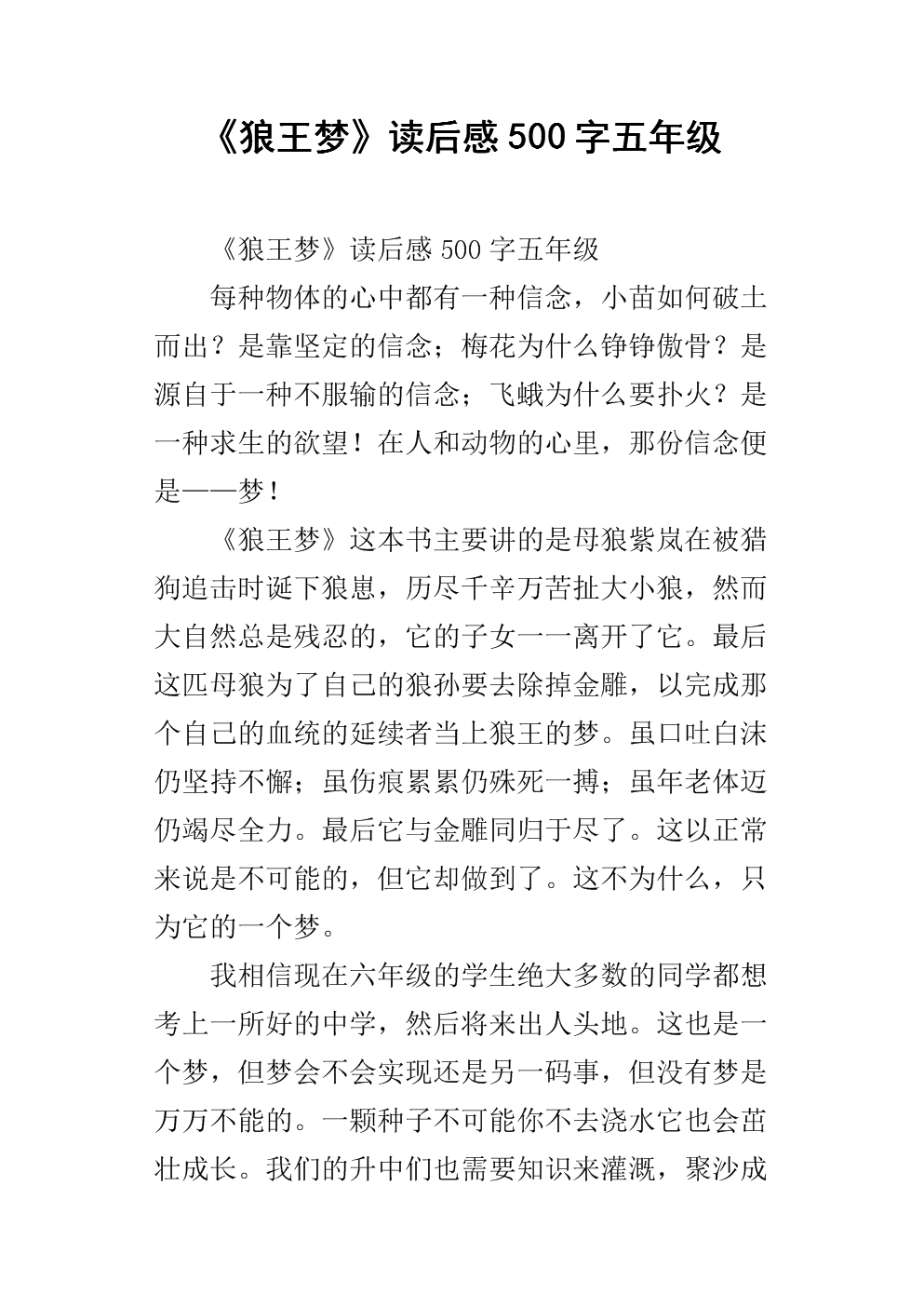 阅读后阅读_500字后的读数