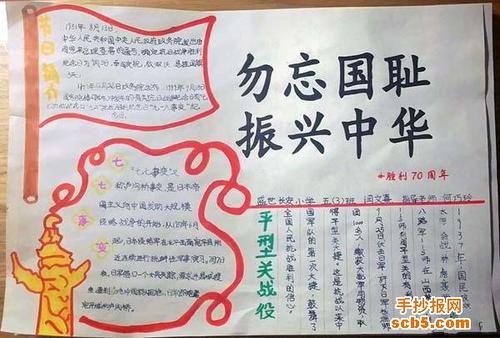 “别忘了国家羞辱，振兴中国”_450字