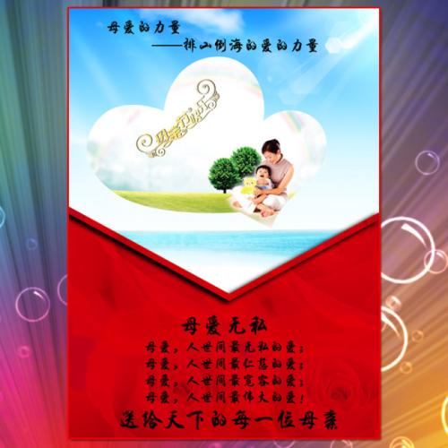 母爱是巨大的_150字