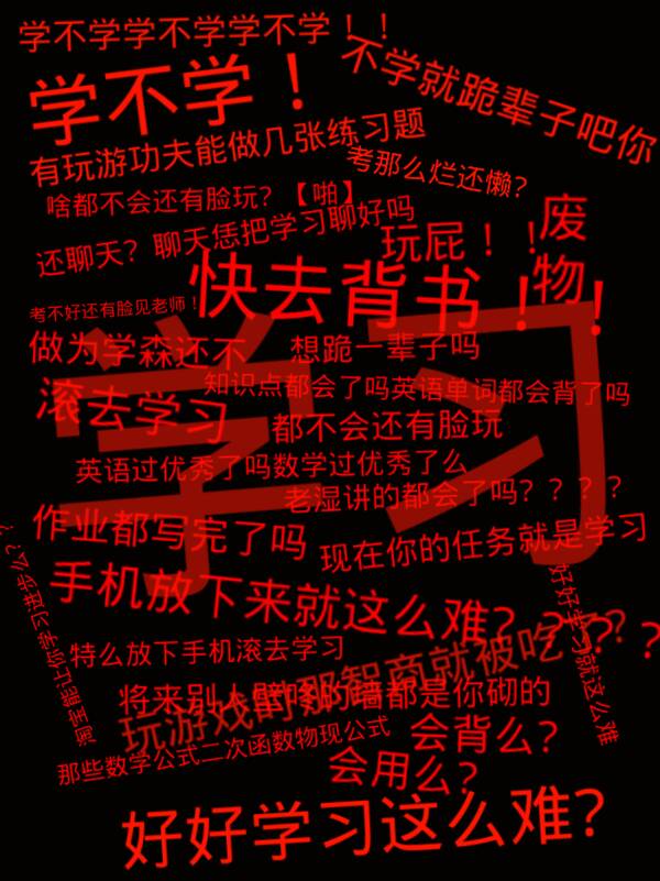 我的学习生活_300字